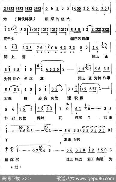 屈原（选段）
