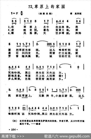 [美]草原上的家园