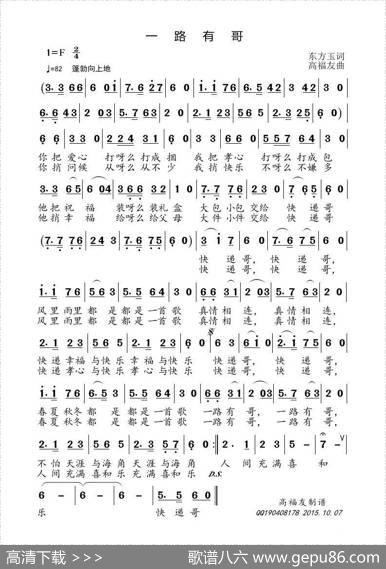 一路有哥 - 东方玉|高福友