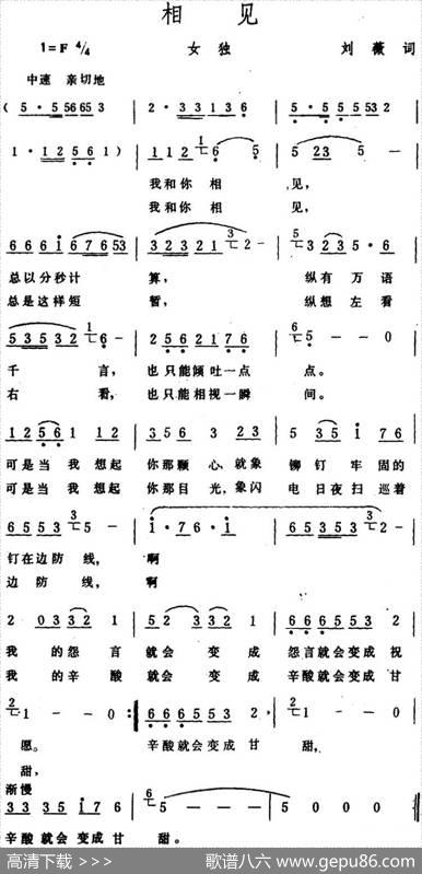 相见（刘薇词生茂曲） - 刘薇|生茂