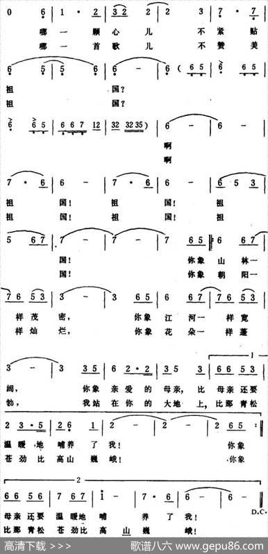祖国，你听我唱支歌 - 瞿琮|生茂