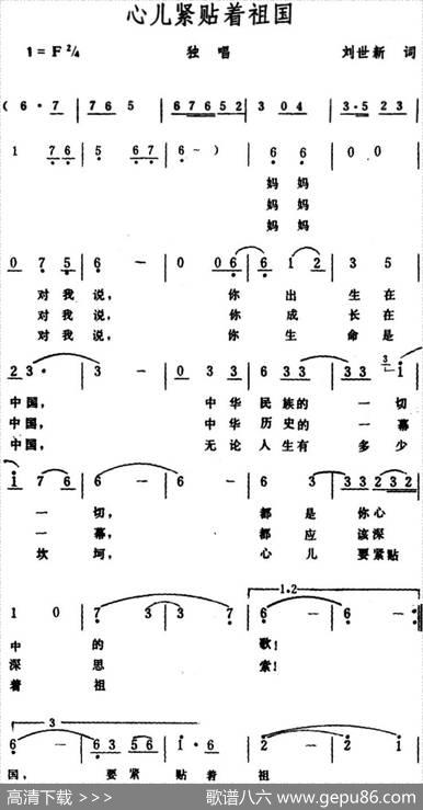 心儿紧贴着祖国 - 刘世新|生茂