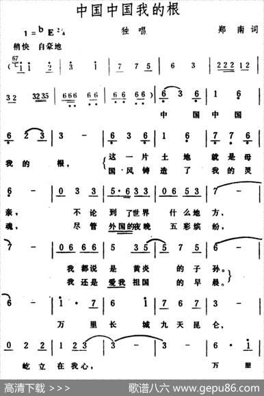 中国中国我的根 - 郑南|生茂