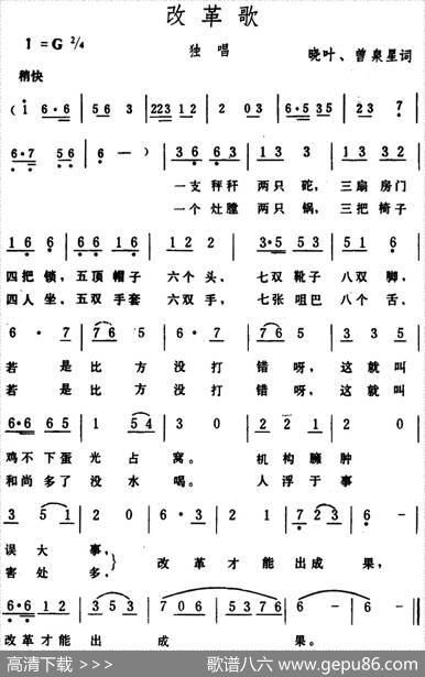改革歌 - 晓叶、曾泉星|生茂