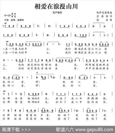 相爱在浪漫山川 - 沈基铭|赵金