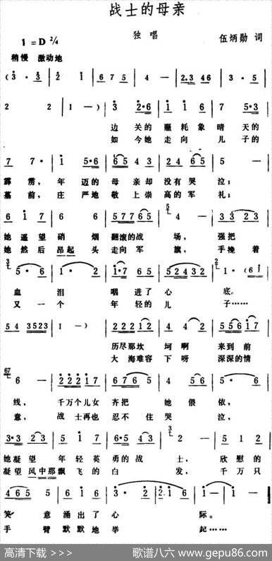 战士的母亲（伍炳勋词生茂曲） - 伍炳勋|生茂