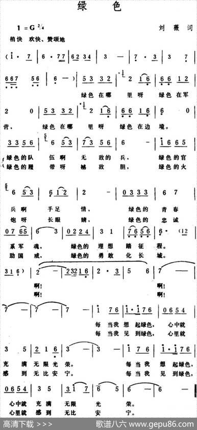 绿色（刘薇词生茂曲） - 刘薇|生茂