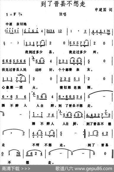 到了晋县不想走 - 申建国|生茂