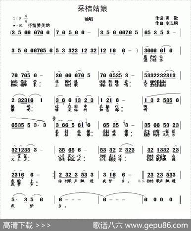 采桔姑娘 - 爽歌|李志明
