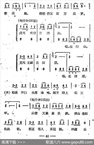 唱起山歌胆气壮（电影《刘三姐》选曲） - 乔羽|雷振邦
