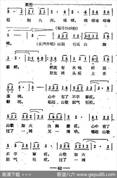 唱起山歌胆气壮（电影《刘三姐》选曲） - 乔羽|雷振邦