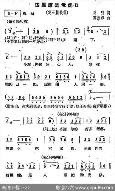 这里原是老虎口（电影《刘三姐》选曲） - 乔羽|雷振邦