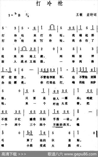 打冷枪 - 王敏、宏轩|生茂