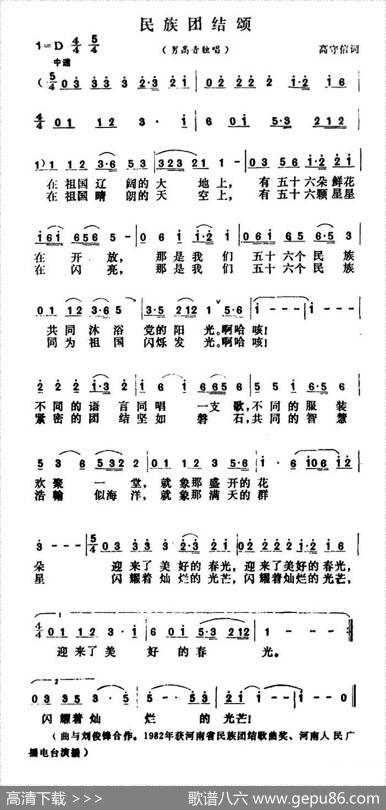 民族团结颂 - 高守信|胡昭俊