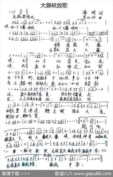 大藤峡放歌 - 潘琦|苏仕帅