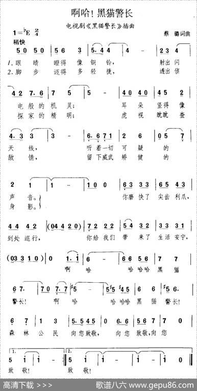 啊哈！黑猫警长 - 蔡璐|蔡璐