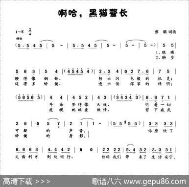 啊哈！黑猫警长 - 蔡璐|蔡璐