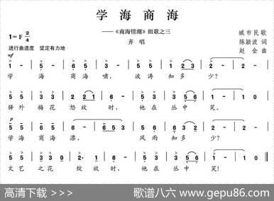 学海商海（《商海情潮》组歌之三） - 陈颖波|赵金