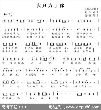 我只为了你 - 张少威|张继荣