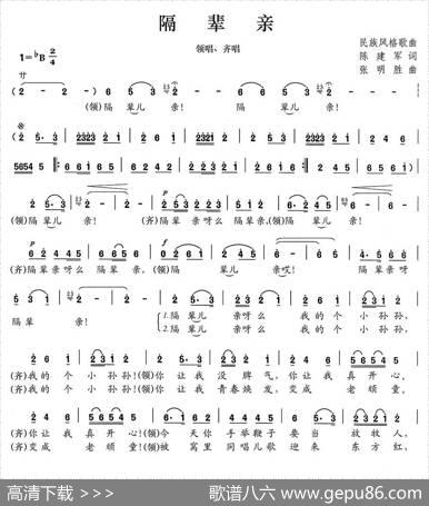隔辈亲（陈建军词张明胜曲） - 陈建军|张明胜