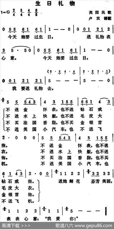[英]生日礼物（英国民歌） - 卢双译配