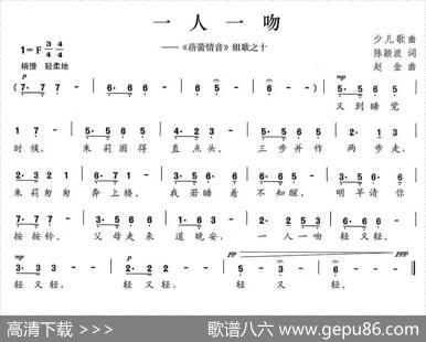 一人一吻（《蓓蕾情音》组歌之十） - 陈颖波|赵金