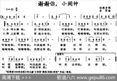 谢谢你，小闹钟 - 田德方|安军