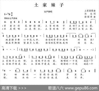 土家妹子（向远词徐琼秀曲） - 向远|徐琼秀