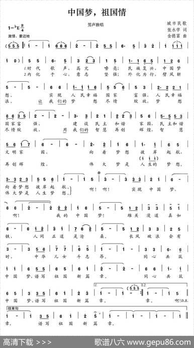 中国梦，祖国情（张永学词金德富曲） - 张永学|金德富