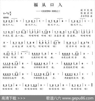 福从口入（《美食情味》组歌之三） - 陈颖波|多吉华洛