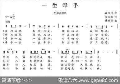 一生牵手（凌大鑫词徐琼秀曲） - 凌大鑫|徐琼秀