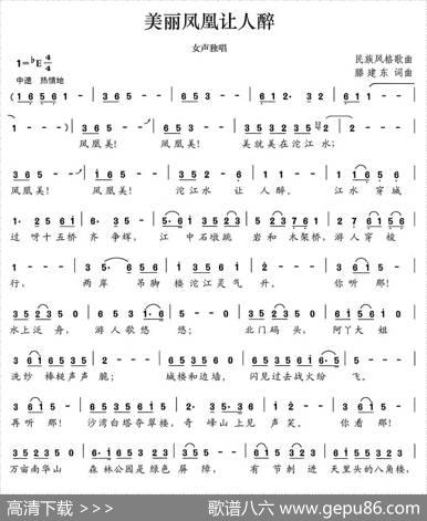 美丽的凤凰让人醉 - 滕建东|滕建东