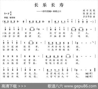 长乐长寿（《养生情趣》组歌之六） - 陈颖波|多吉华洛