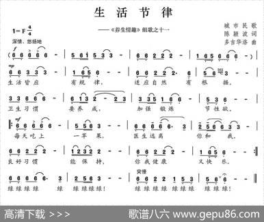 生活节律（《养生情趣》组歌之十一） - 陈颖波|多吉华洛