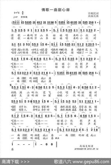 情歌一曲甜心扉（许顺民词高福友曲） - 许顺民|高福友