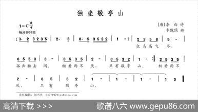 独坐敬亭山（[唐]李白词李俊儒曲） - [唐]李白|李俊儒
