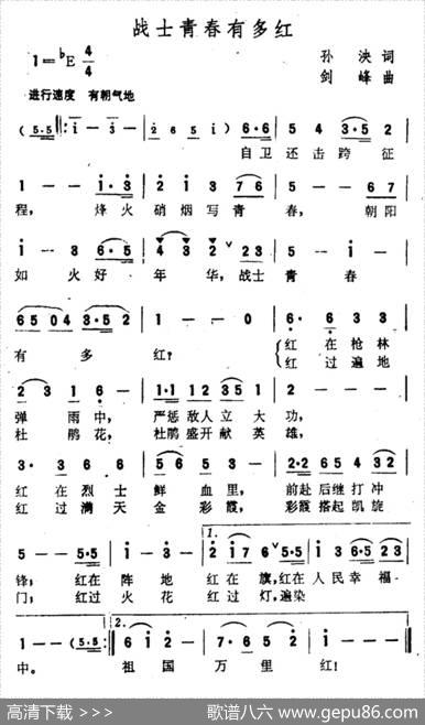 战士青春有多红 - 孙泱|剑峰
