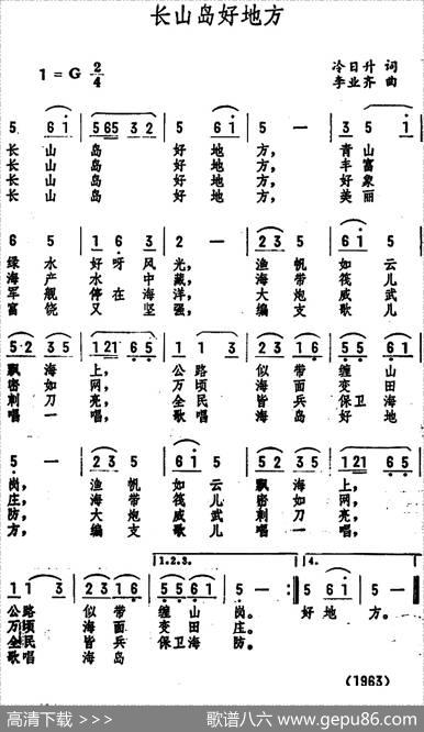 长山岛好地方 - 冷日升|李业齐