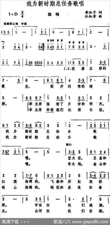 我为新时期总任务歌唱 - 黄淑子|汪淑芳