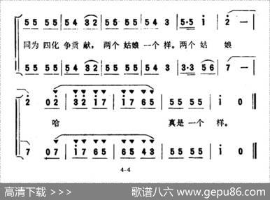 两个姑娘一个样 - 李坤鸿|袁泽海