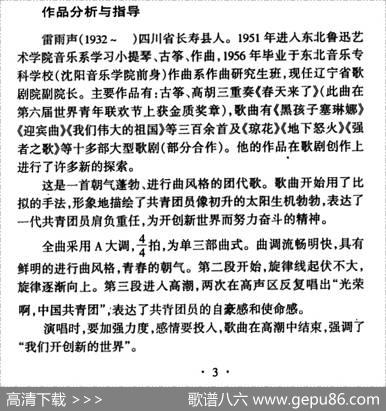 中国共产主义青年团团歌 - 胡宏伟|雷雨声