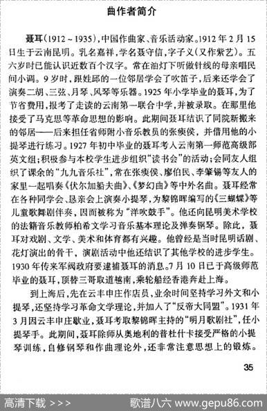 码头工人 - 百灵|聂耳