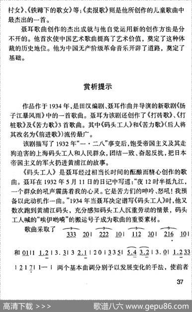 码头工人 - 百灵|聂耳