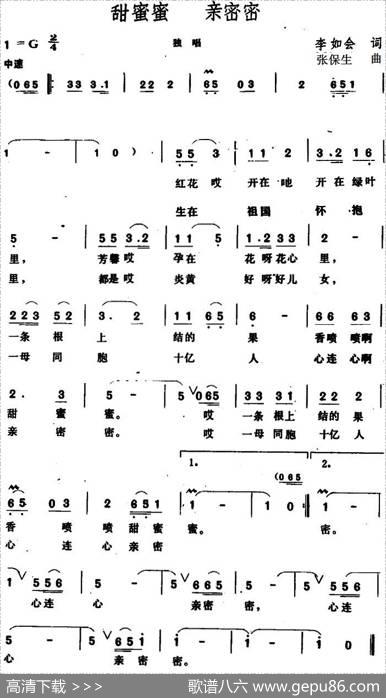 甜蜜蜜，亲密密 - 李如会|张保生