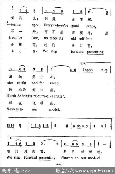 南泥湾（中英文对照） - 贺敬之|马可