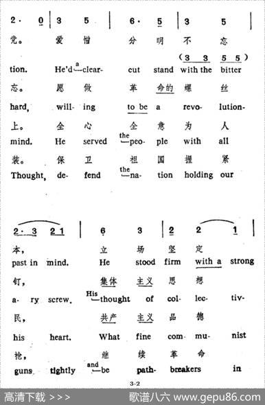 学习雷锋好榜样（中英文对照） - 洪源|生茂