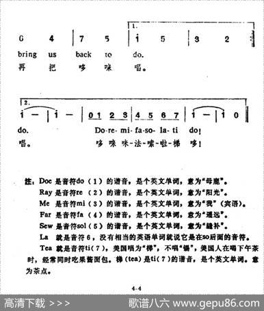 [美]哆—唻—咪（中英文对照、杨俊云译配版） - 奥斯卡·哈默斯坦|理查德·罗杰斯曲、杨俊云译配