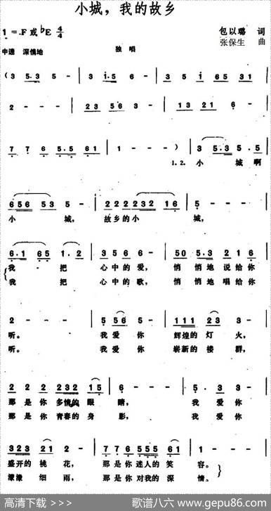 小城，我的故乡 - 包以璐|张保生