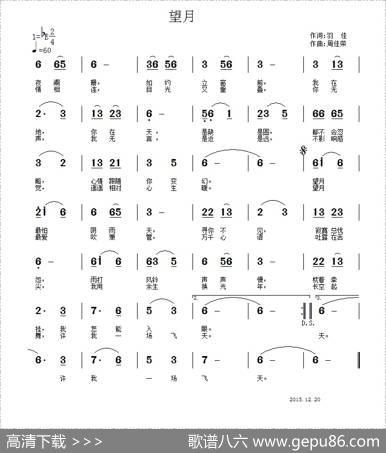 望月（羽佳词周佳荣曲） - 羽佳|周佳荣