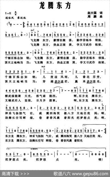 龙腾东方（赵大国词周鹏曲） - 赵大国|周鹏